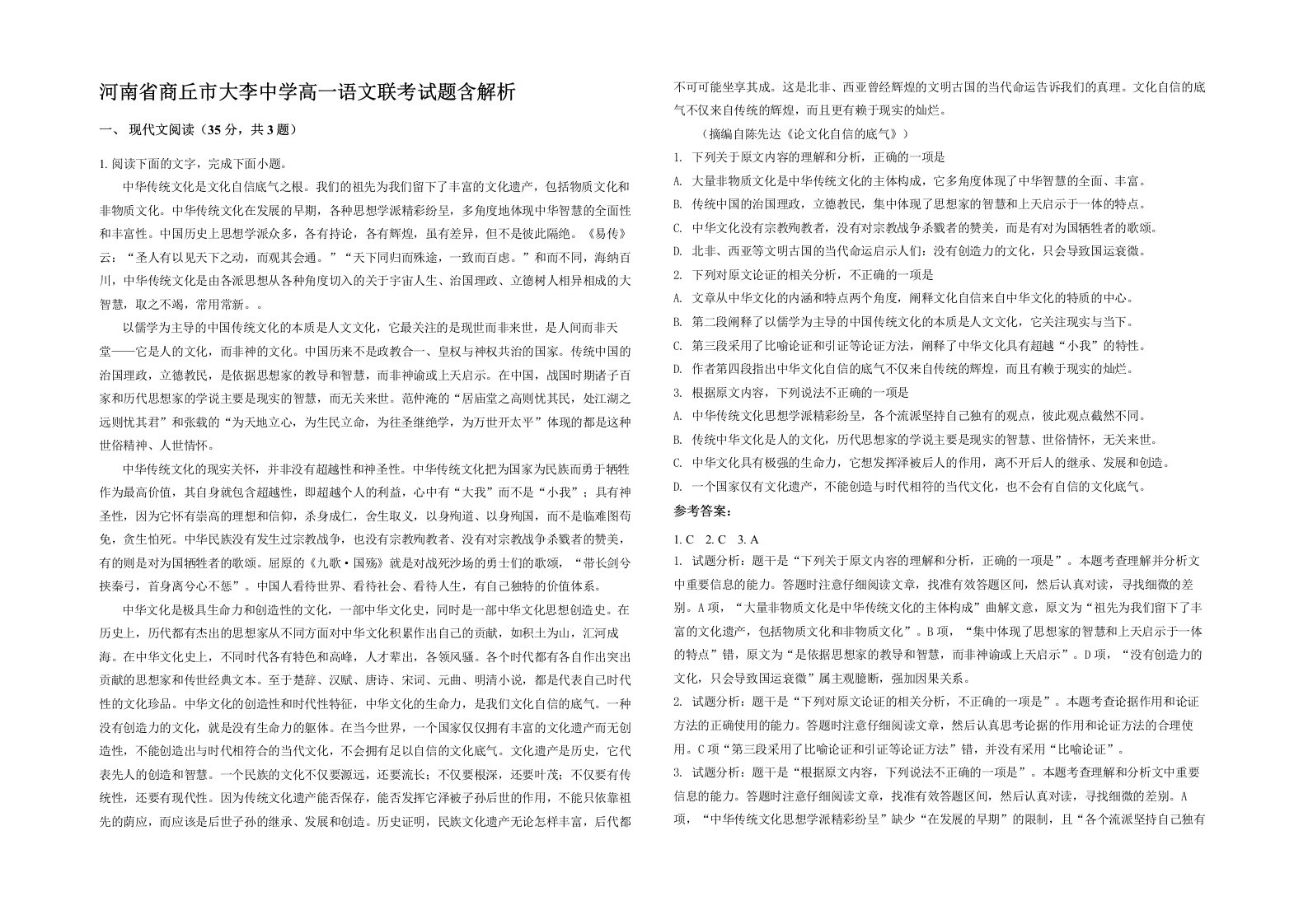 河南省商丘市大李中学高一语文联考试题含解析