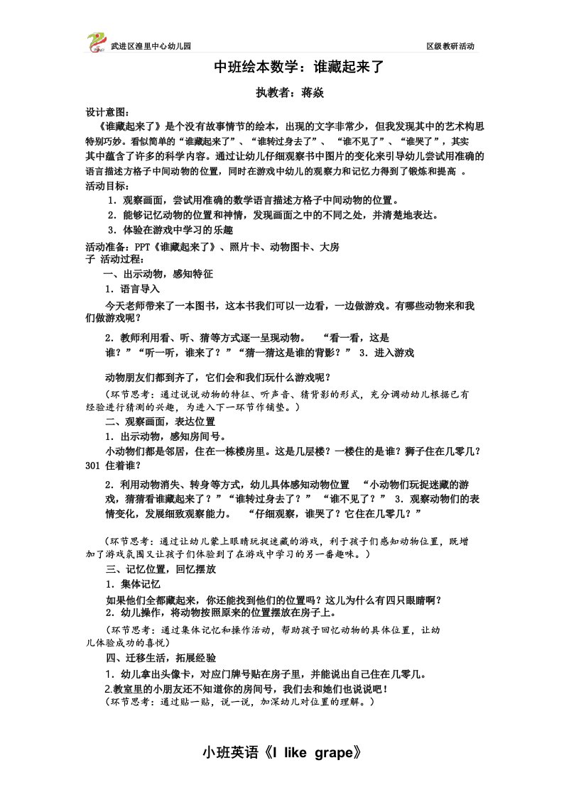 中班绘本数学谁藏起来了