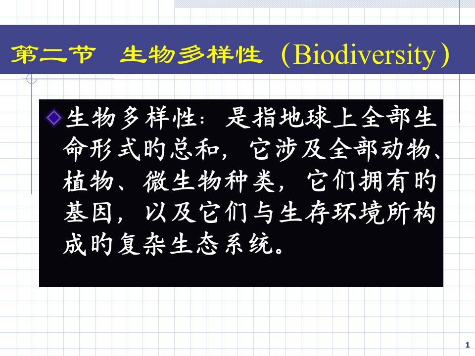 生物多样进化省名师优质课赛课获奖课件市赛课一等奖课件