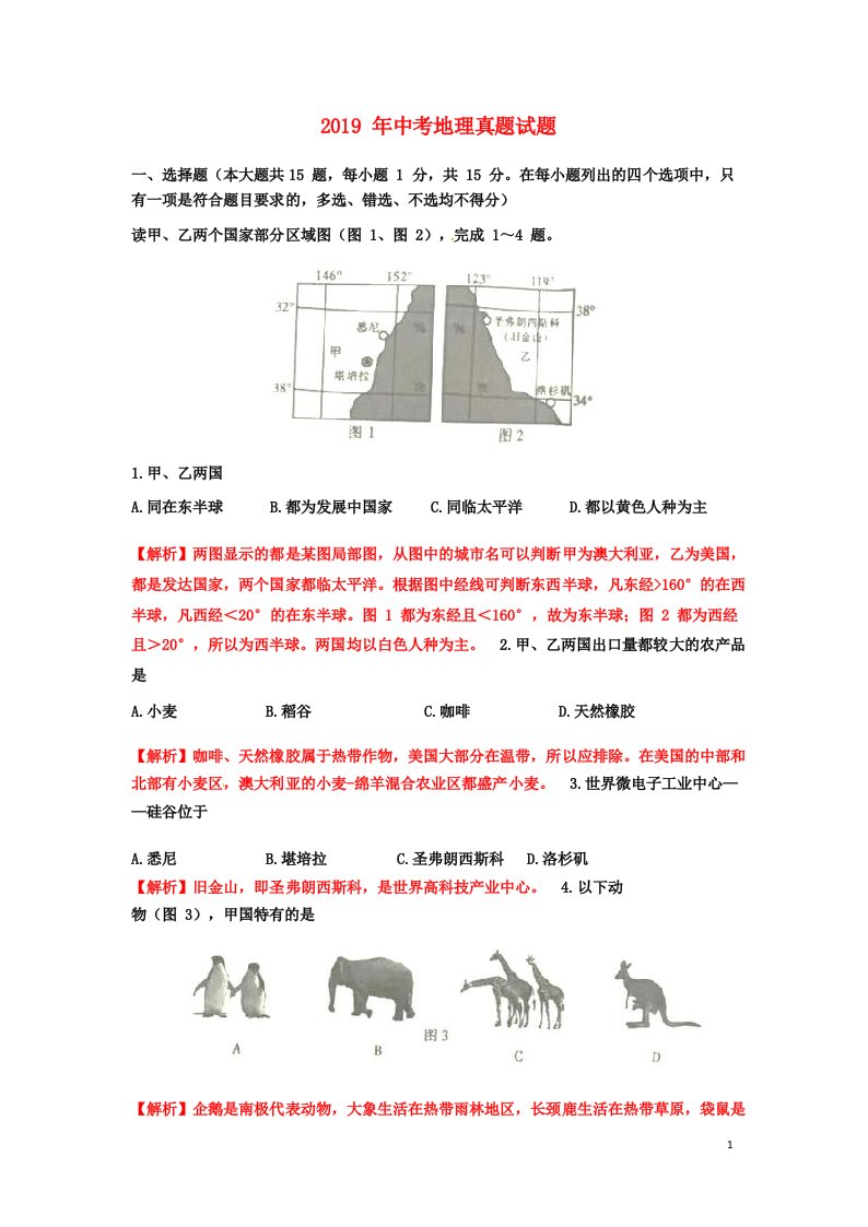 2019年中考地理真题试题(含答案)(新版)人教版