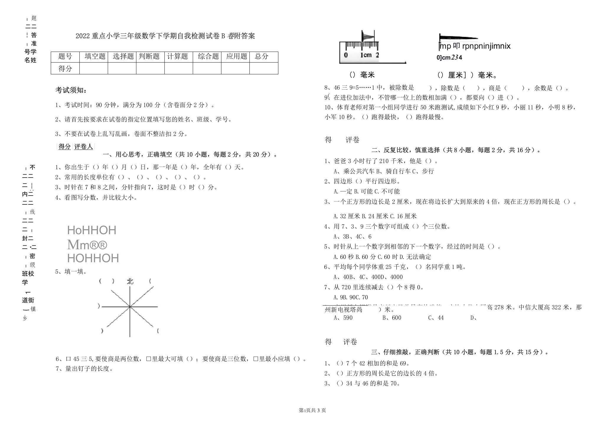 2022重点小学三年级数学下学期自我检测试卷B卷