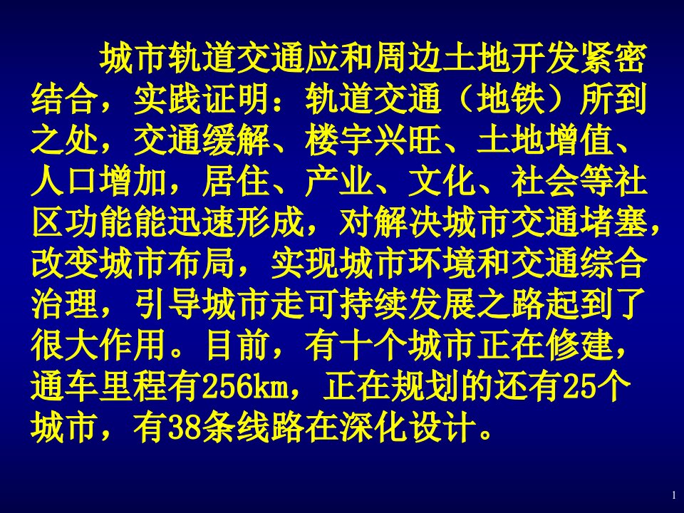 大城市发展轨道交通势在必行