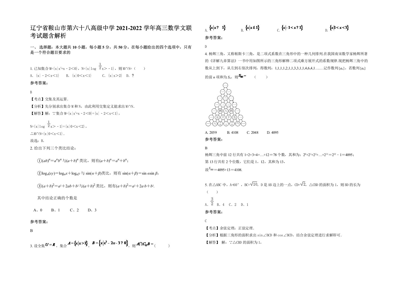 辽宁省鞍山市第六十八高级中学2021-2022学年高三数学文联考试题含解析