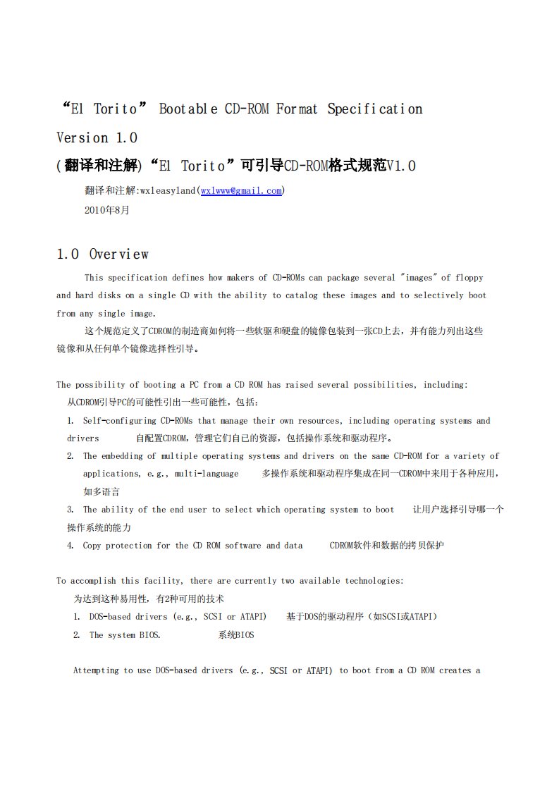 (翻译和注解)“El_Torito”可引导CD-ROM格式规范V1.0Bootable_CD-ROM_Format_Specification