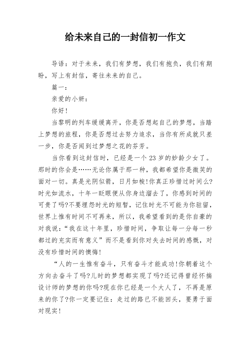 给未来自己的一封信初一作文