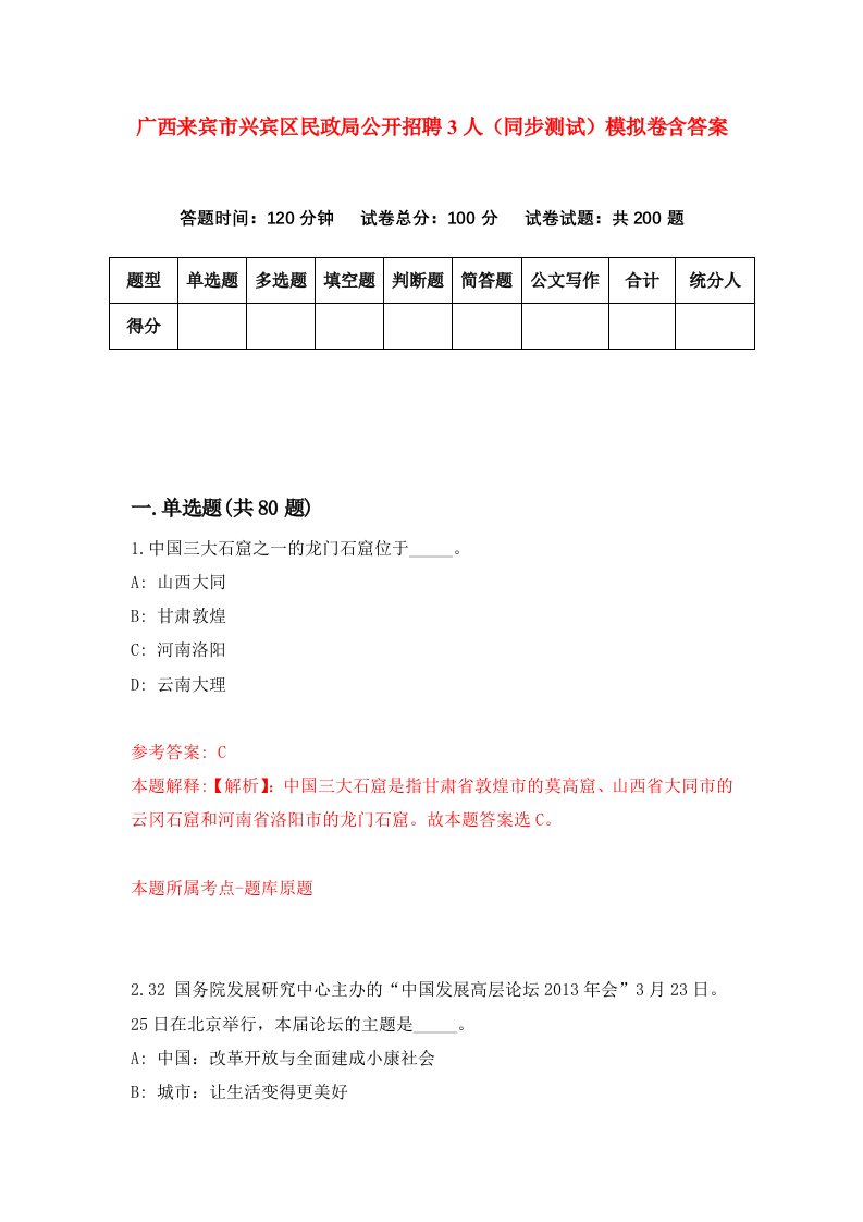 广西来宾市兴宾区民政局公开招聘3人同步测试模拟卷含答案9