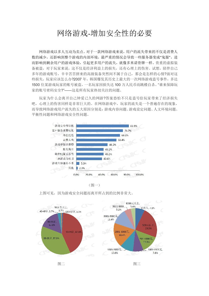 网络游戏-增加安全性能的必要(正式)