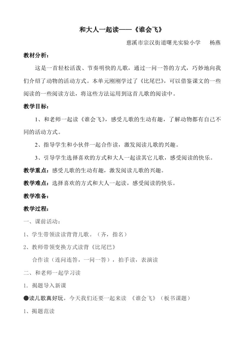 (部编)人教一年级上册谁会飞