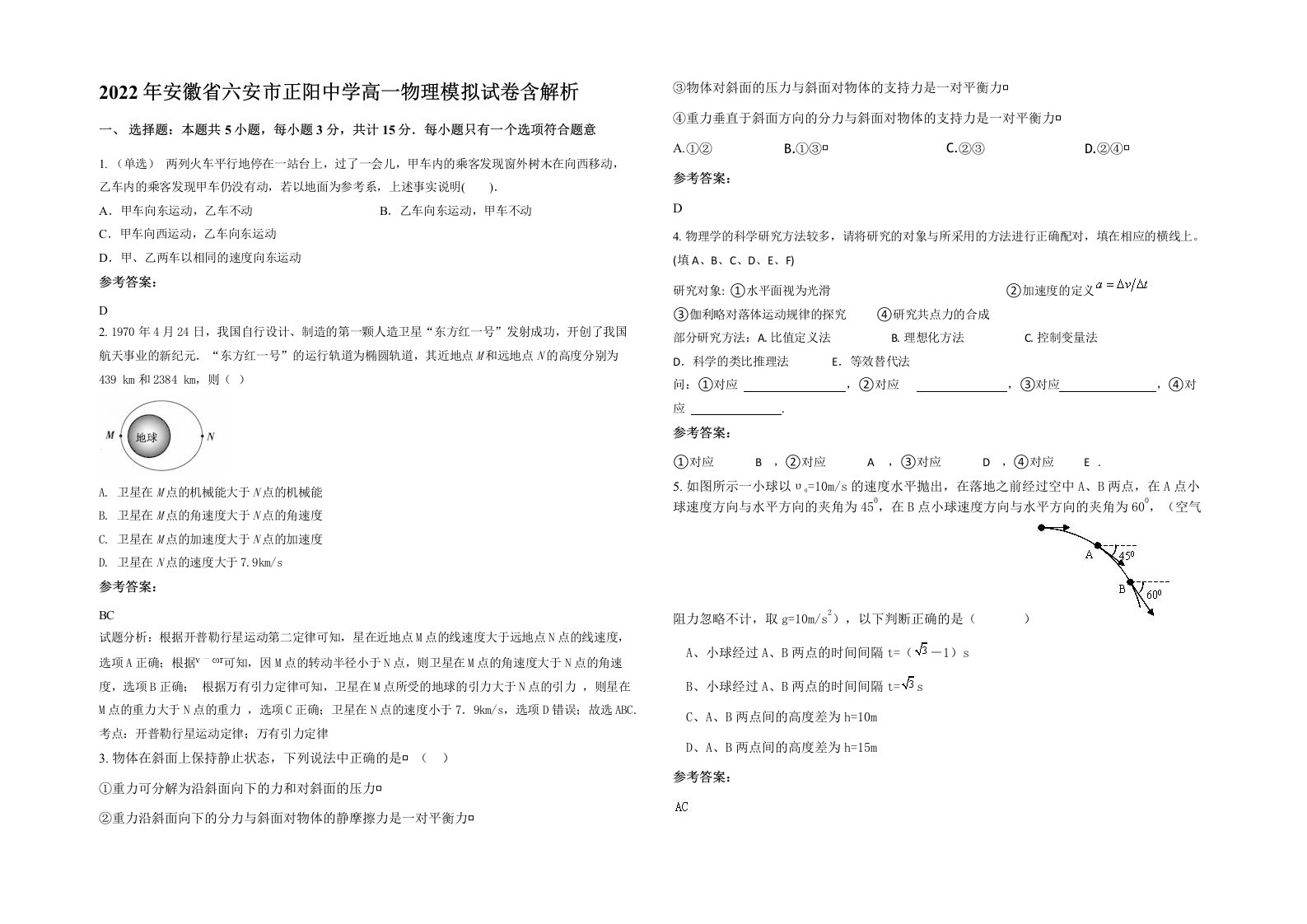 2022年安徽省六安市正阳中学高一物理模拟试卷含解析