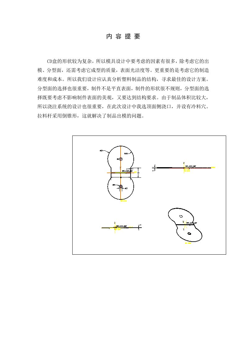 CD盒注塑模毕业设计装配图下载