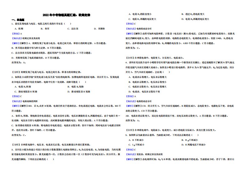 2022年中考物理真题汇编：欧姆定律（附解析）