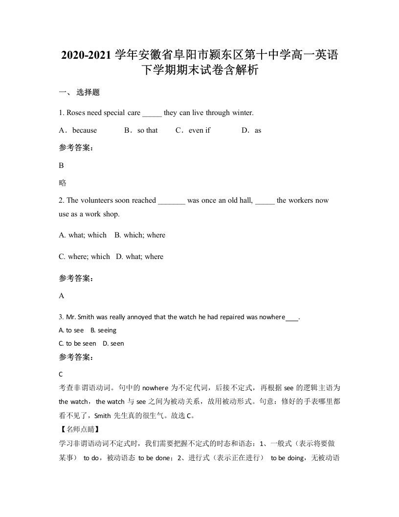 2020-2021学年安徽省阜阳市颍东区第十中学高一英语下学期期末试卷含解析