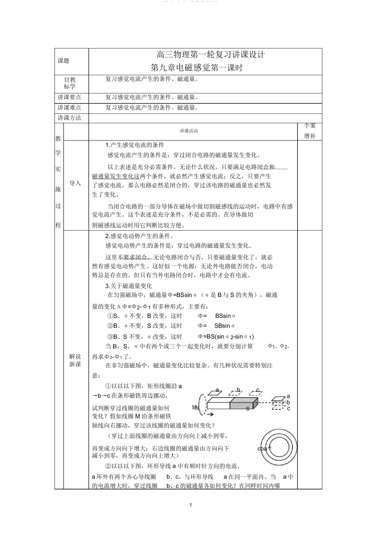 第九章电磁感应教材