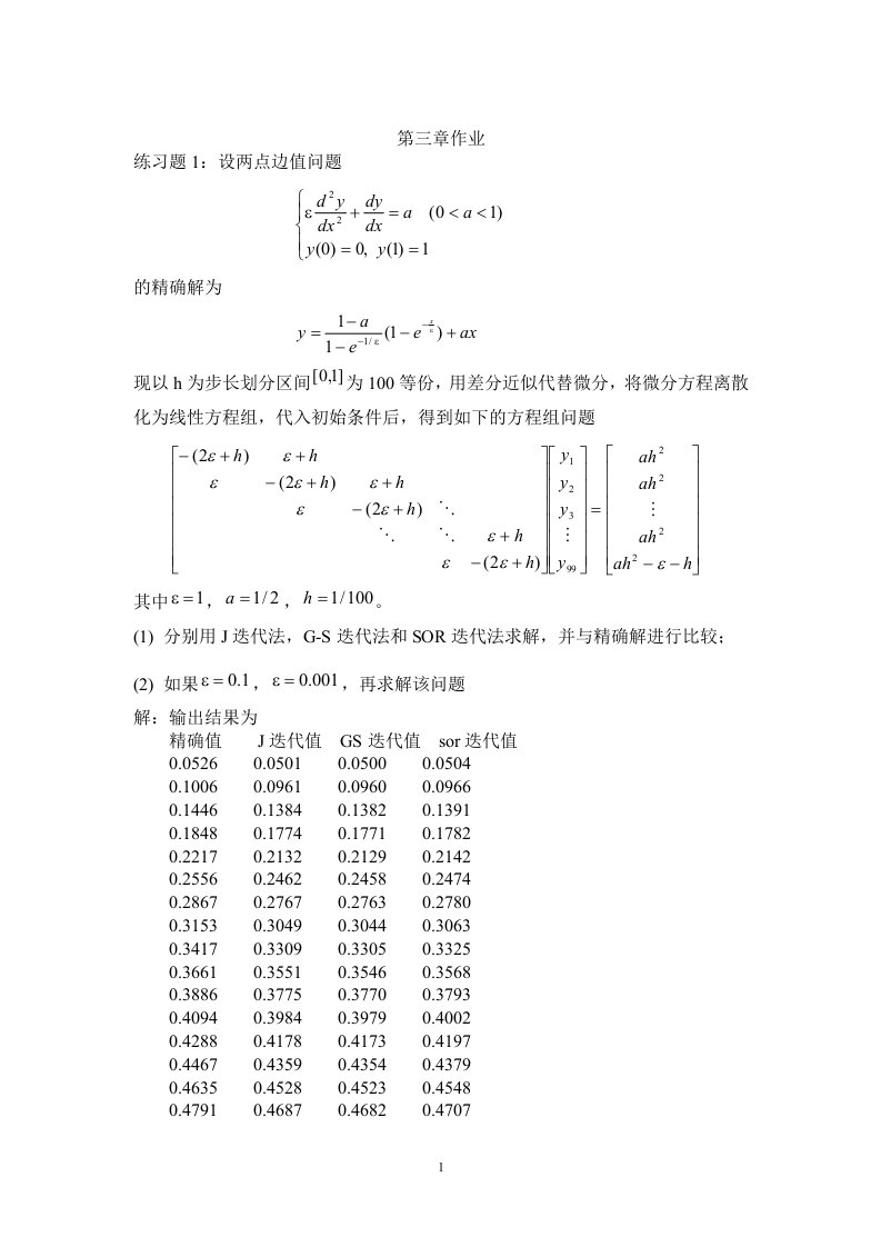 精选工程数学作业1