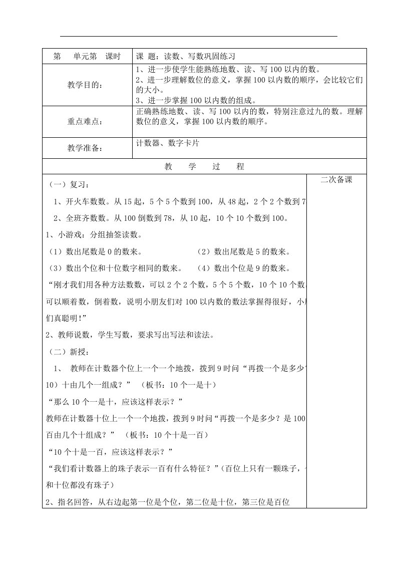 2016春人教版数学一下4.4《读数、写数》word习题课教案1