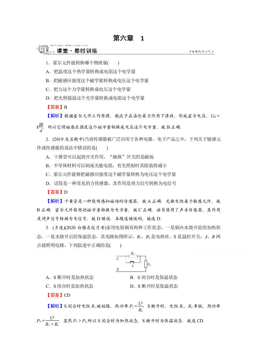 2020-2021学年人教版物理选修3-2训练：第6章