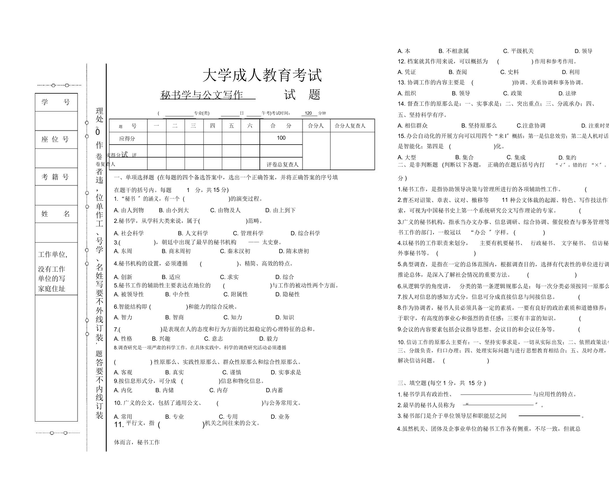 秘书学及公文写作试题及答案