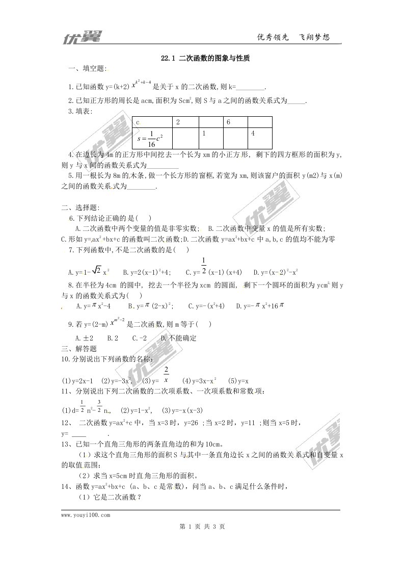 九年级数学讲义-二次函数的图象和性质精选同步练习1