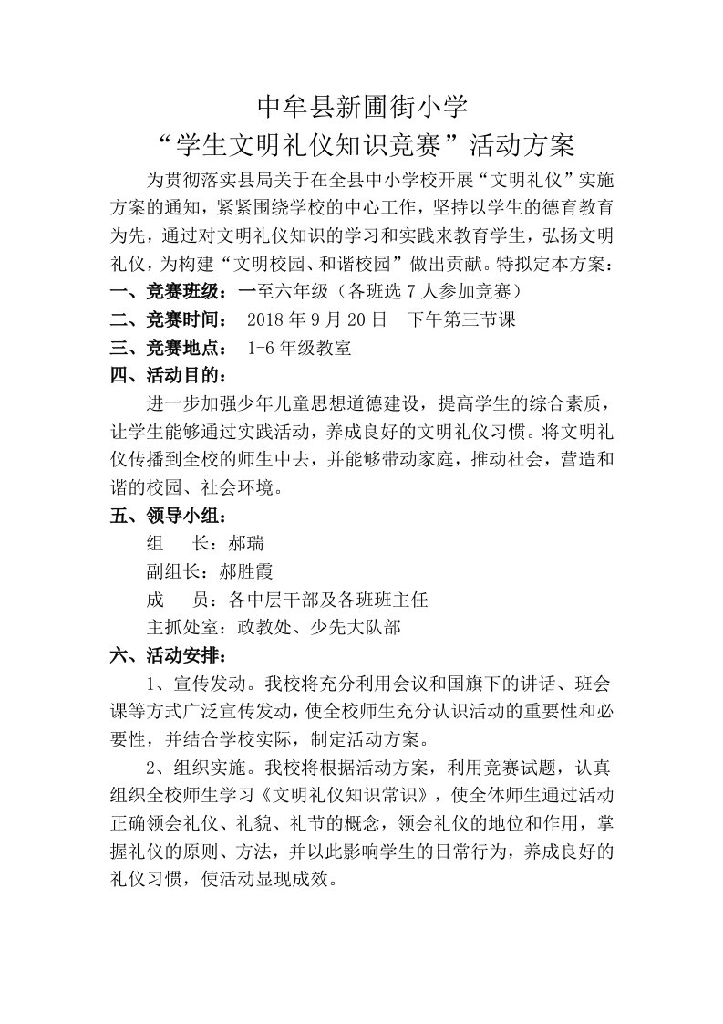 文明礼仪知识竞赛活动方案