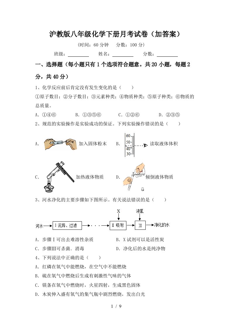 沪教版八年级化学下册月考试卷加答案