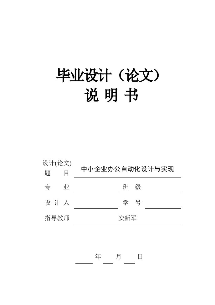 毕业设计论文(计算机毕业设计+论文OAssh框架oa)