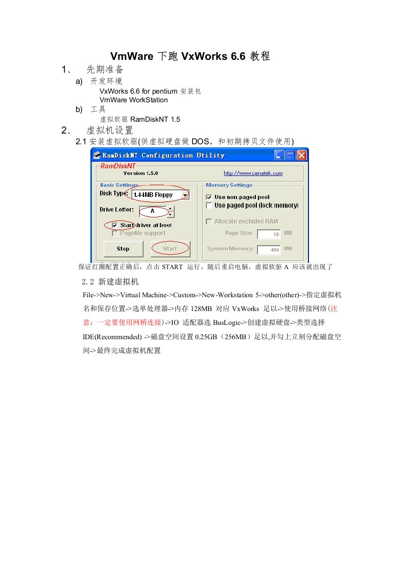 vmware下vxworks6.6安装文档