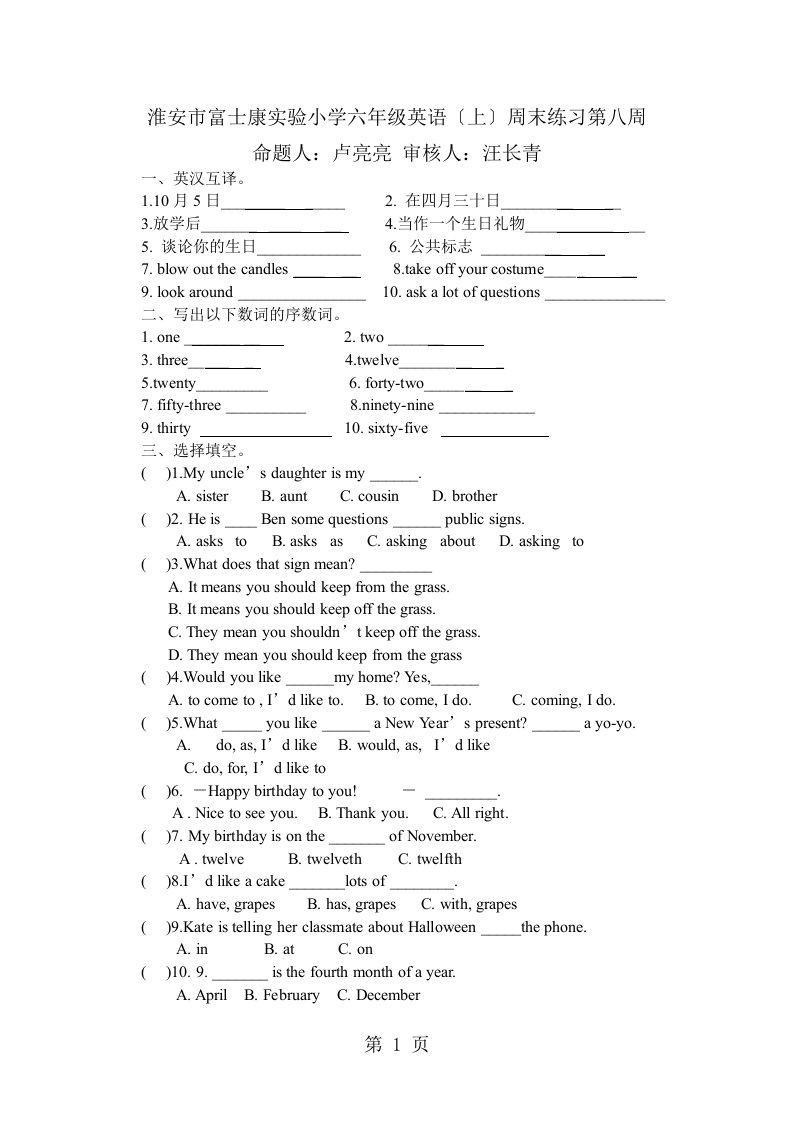 江苏省淮安市富士康实验小学2023-2023学年六年级英语上学期周末试卷（无答案）（牛津版）