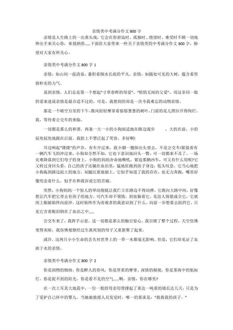 亲情类中考满分作文800字