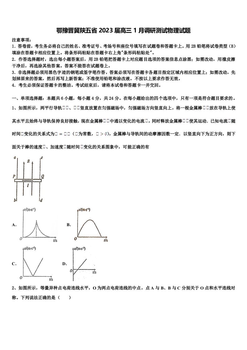 鄂豫晋冀陕五省2023届高三1月调研测试物理试题