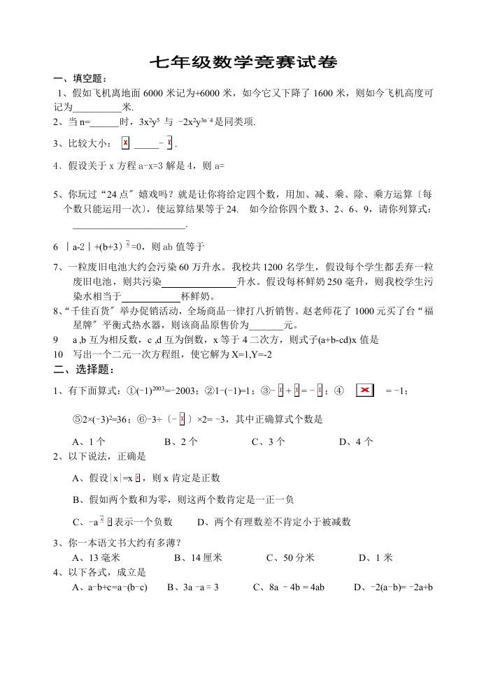 沪科版七年级上数学竞赛试卷