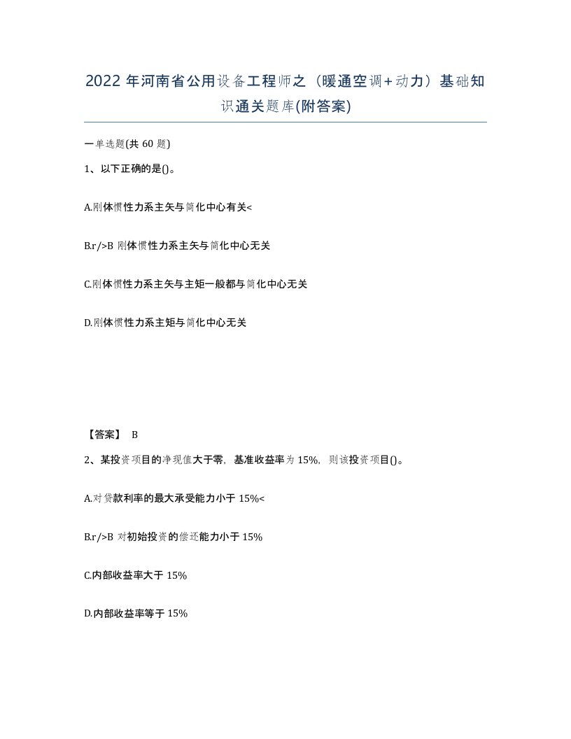 2022年河南省公用设备工程师之暖通空调动力基础知识通关题库附答案