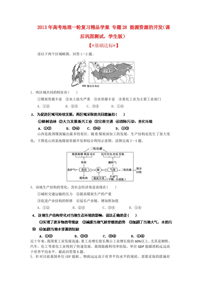 高考地理一轮复习精品学案