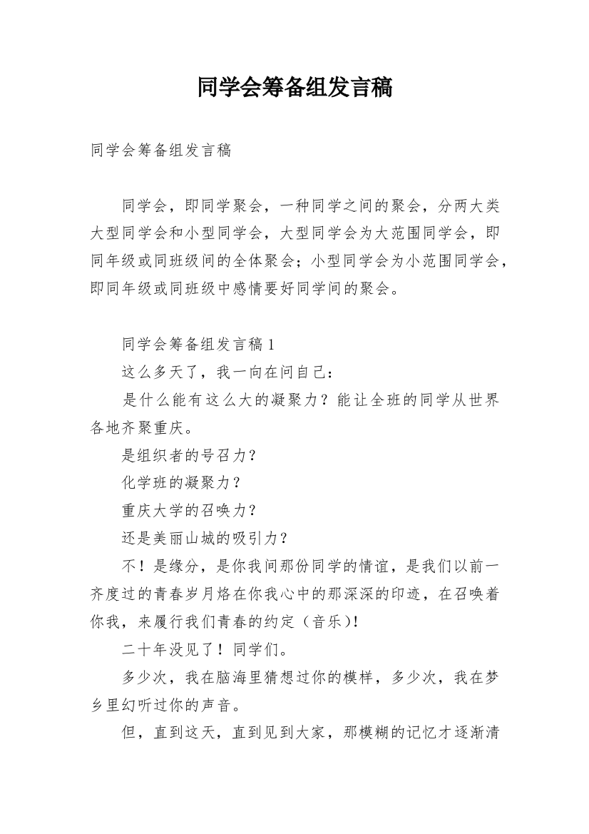 同学会筹备组发言稿_1