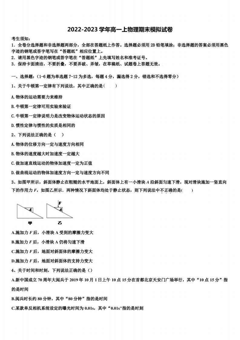 2022年福建省漳州一中物理高一第一学期期末达标检测模拟试题含解析