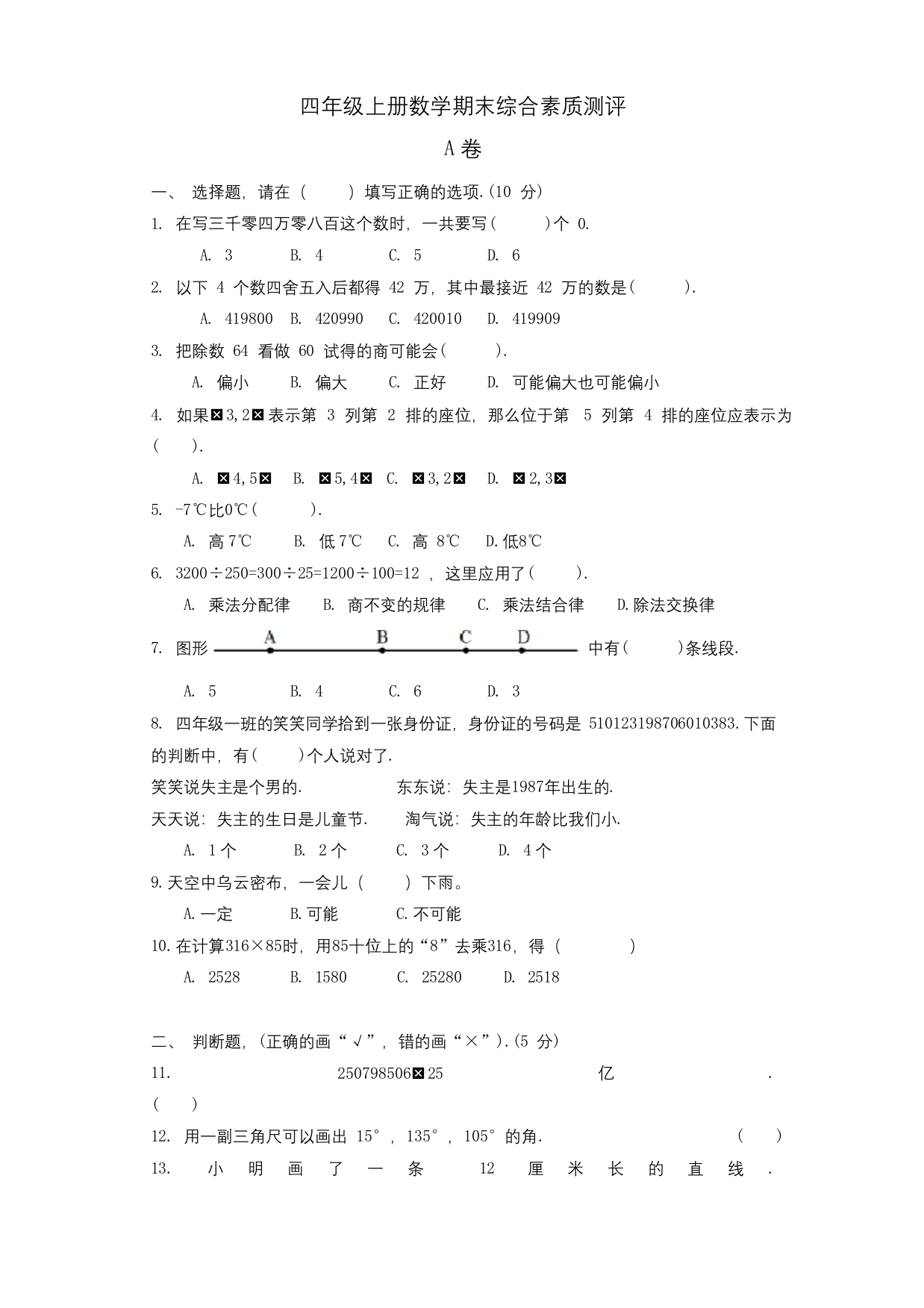 【推荐】四年级上册数学试题---成都市高新区小学-期末检测题--北师大版