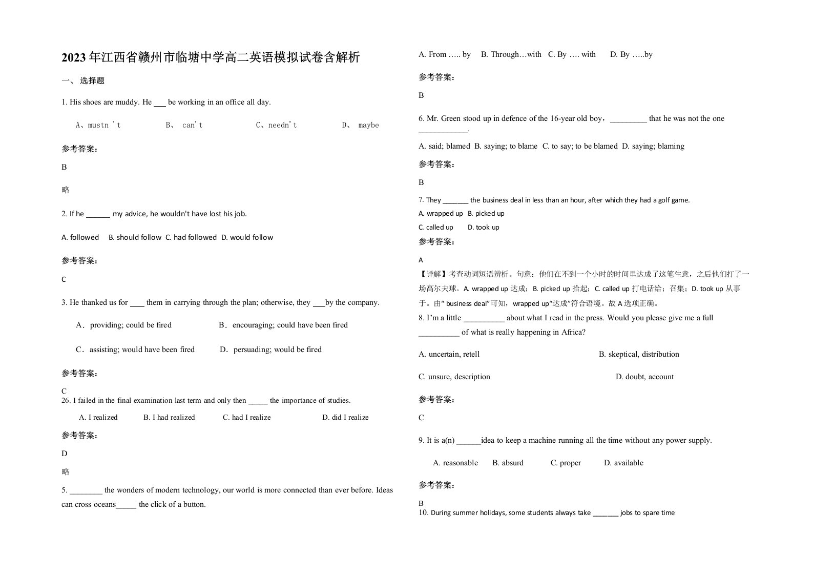 2023年江西省赣州市临塘中学高二英语模拟试卷含解析