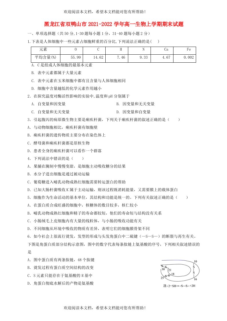 黑龙江省双鸭山市2021