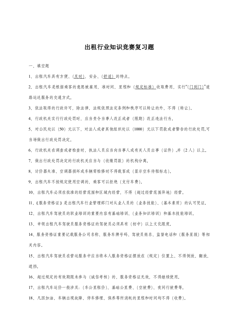 2023年出租车驾驶员知识竞赛试题