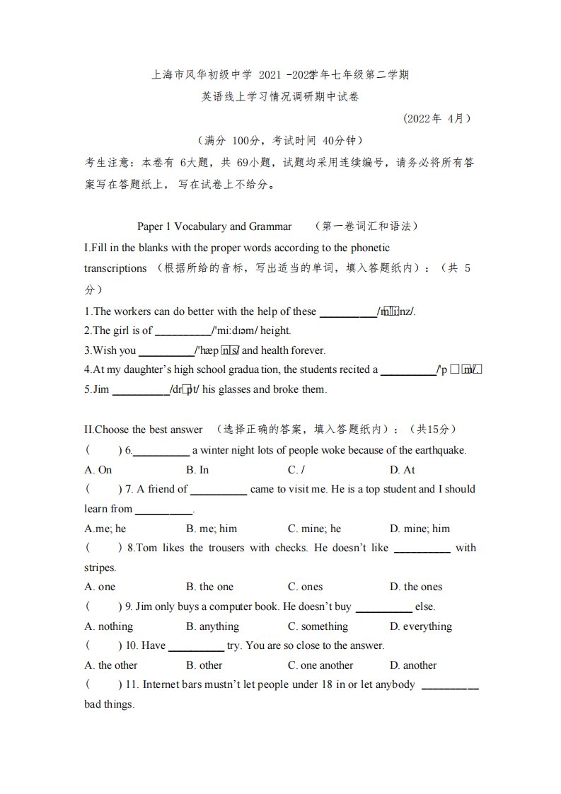 2021-2022学年上海市风华初级中学七年级下学期期中考试英语试卷