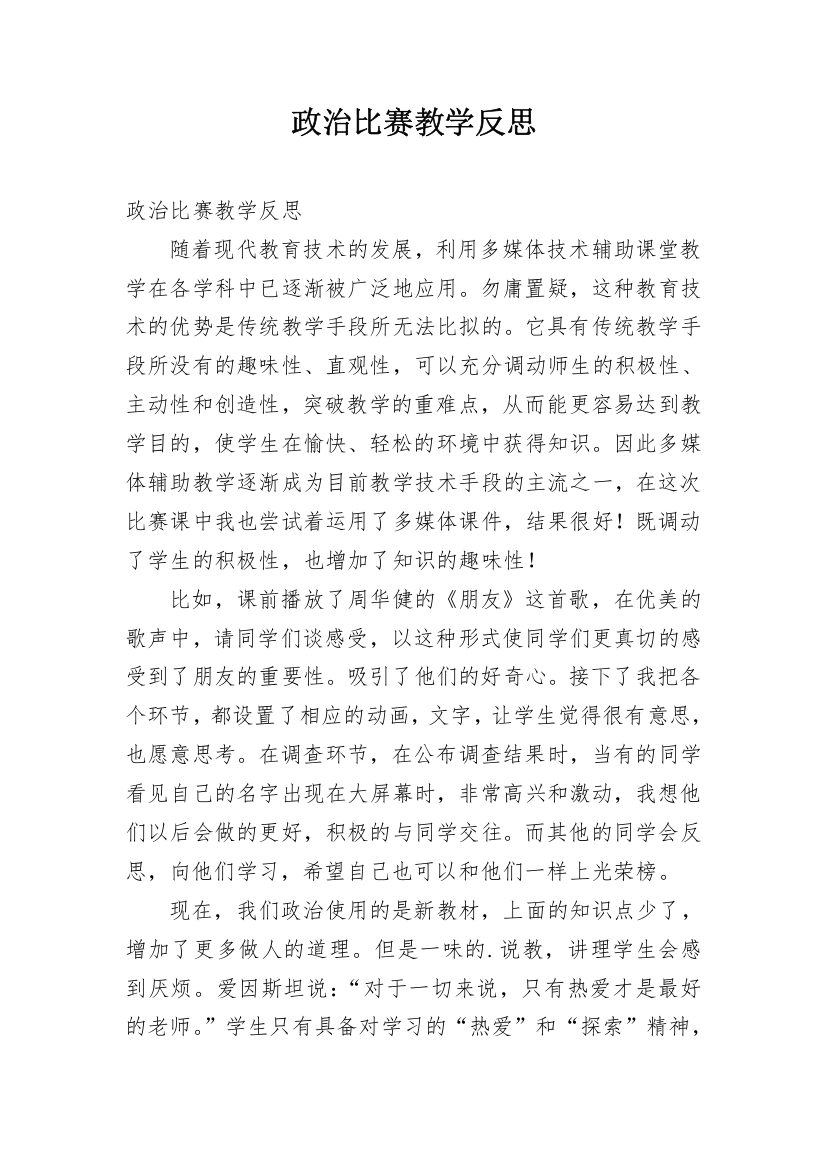 政治比赛教学反思