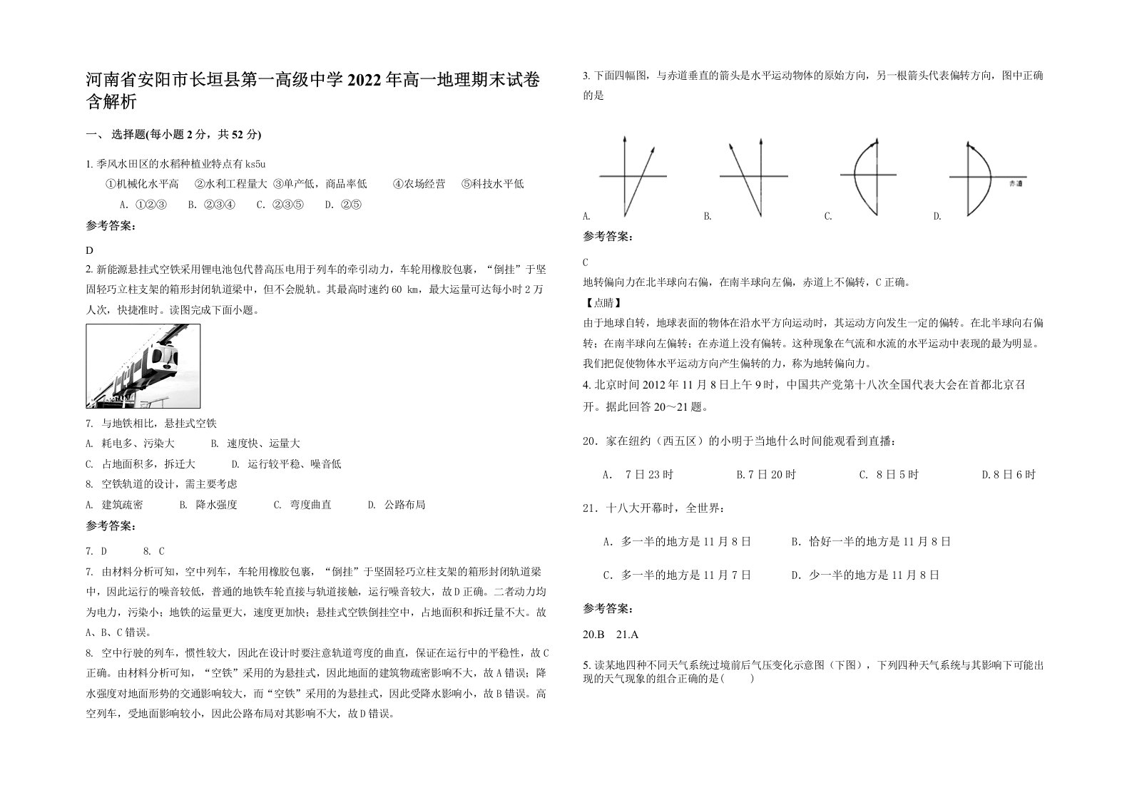 河南省安阳市长垣县第一高级中学2022年高一地理期末试卷含解析