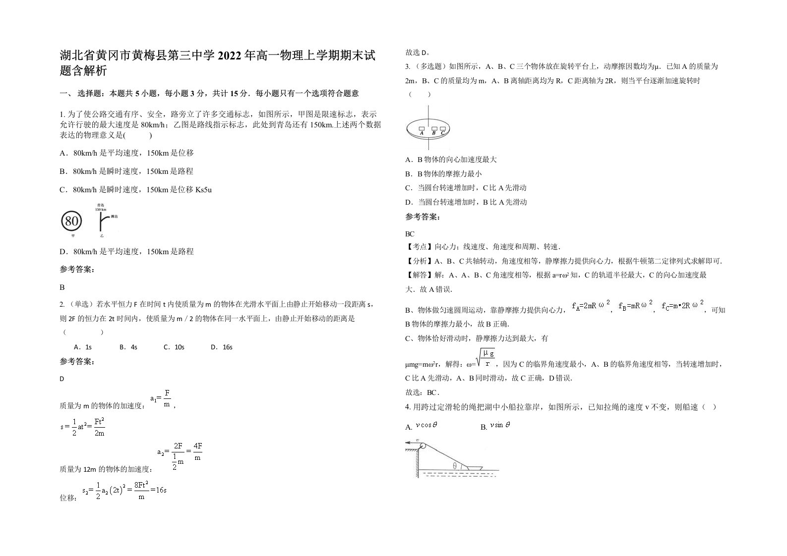 湖北省黄冈市黄梅县第三中学2022年高一物理上学期期末试题含解析