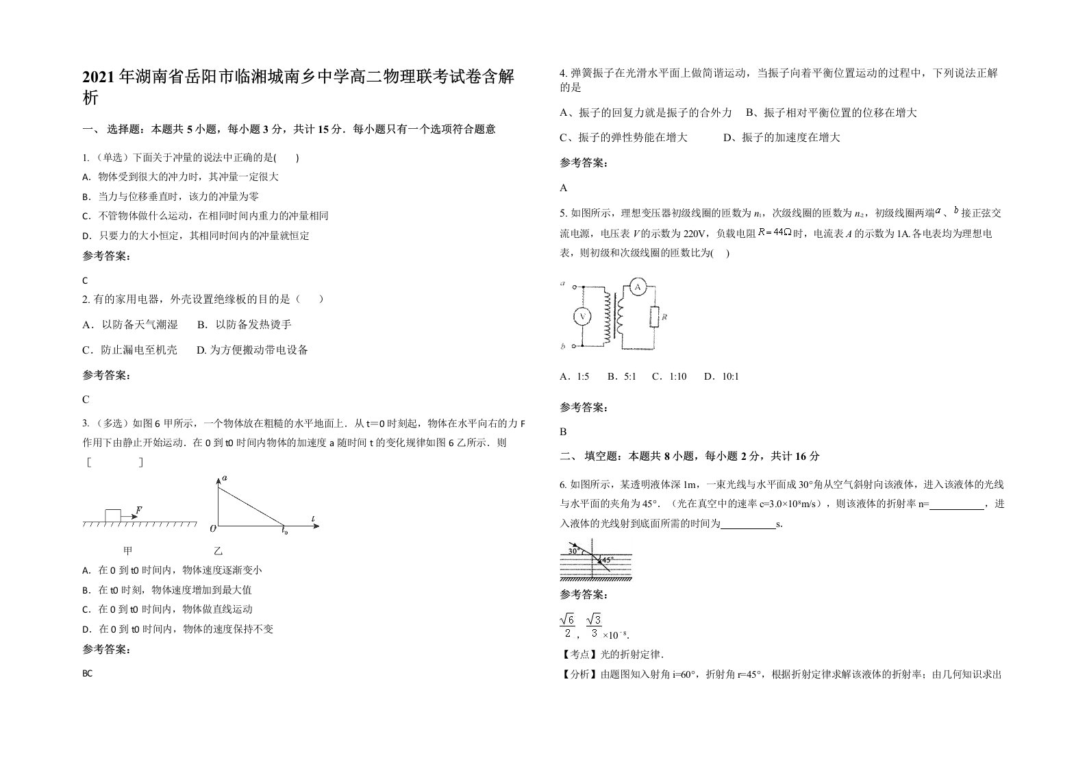 2021年湖南省岳阳市临湘城南乡中学高二物理联考试卷含解析