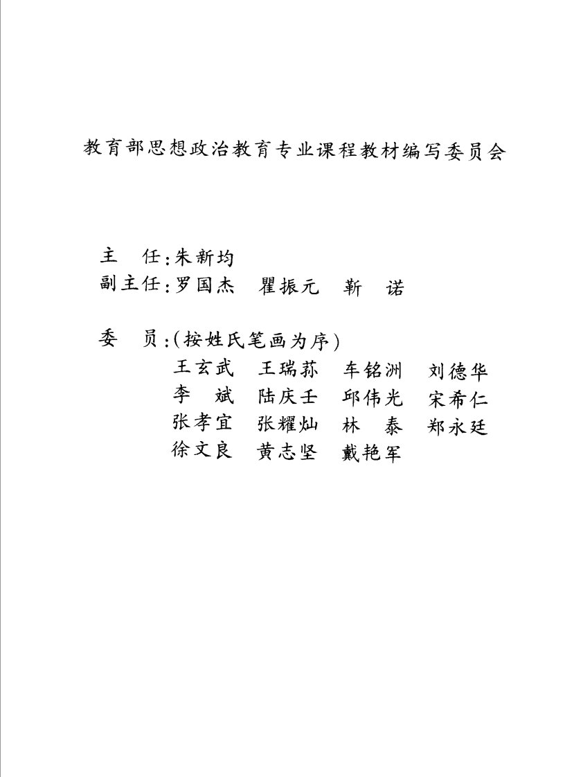 王瑞荪《比较思想政治教育学》