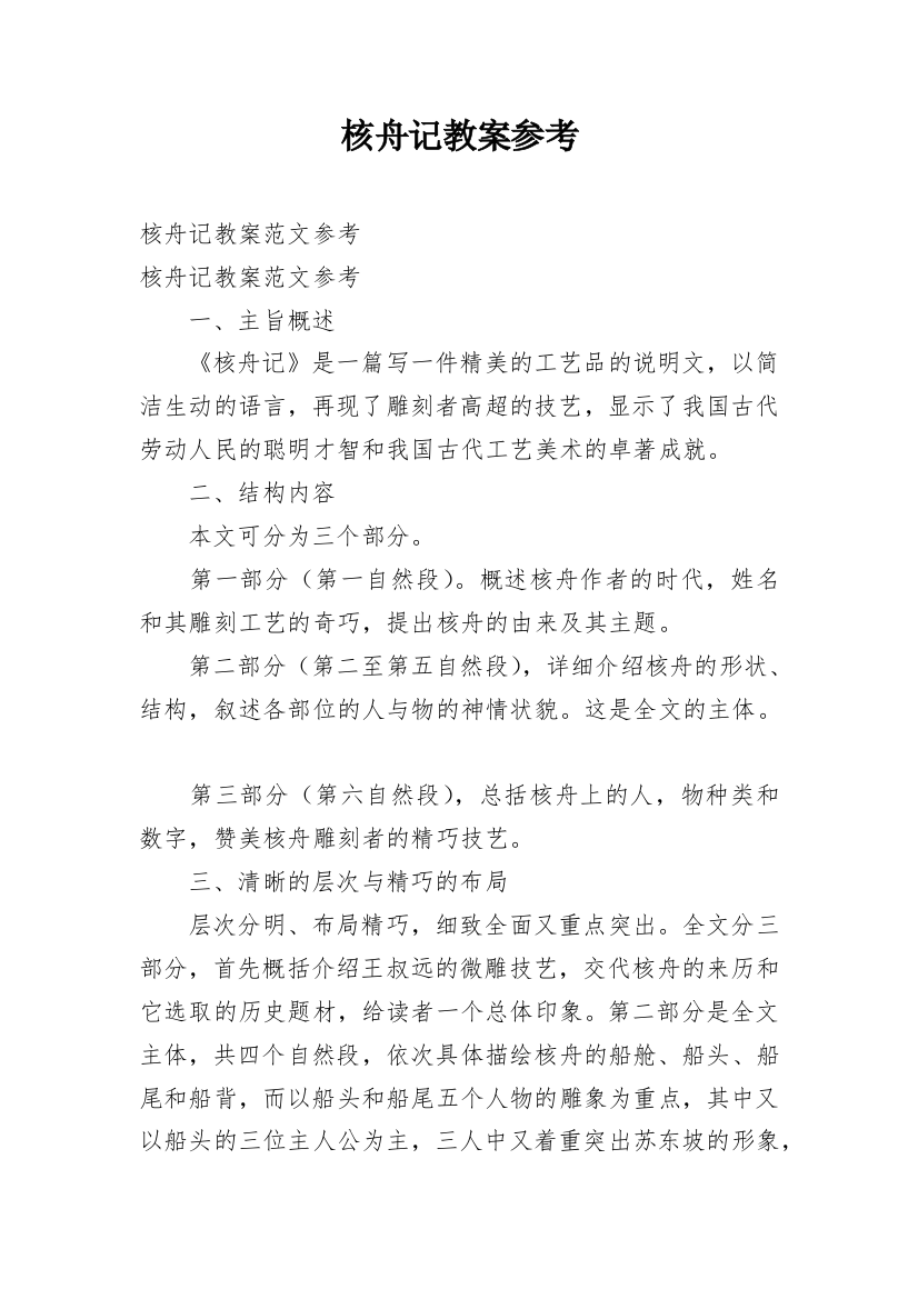 核舟记教案参考