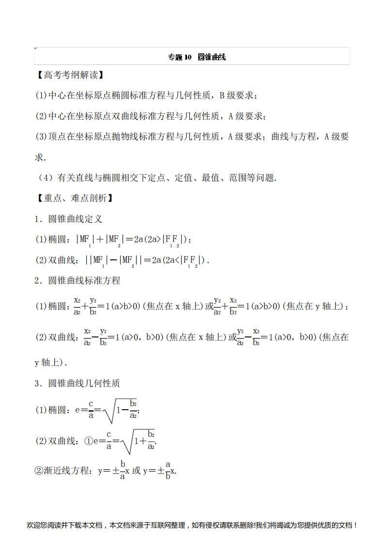 高考数学(文)：专题10