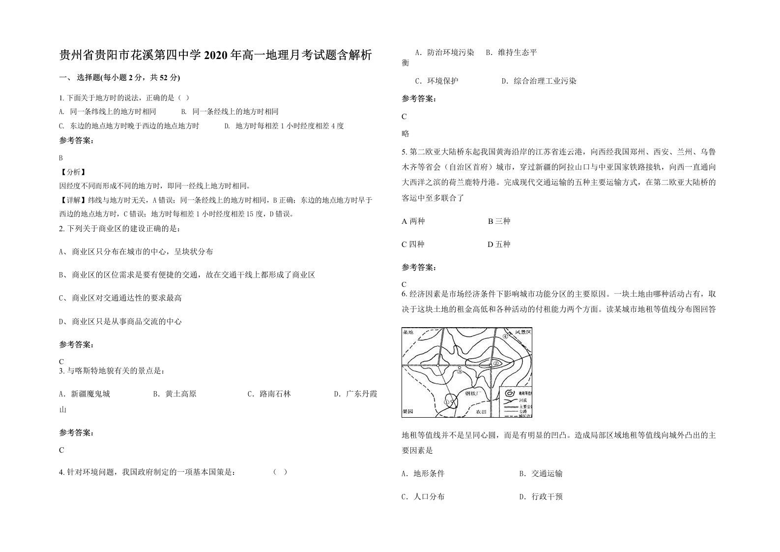 贵州省贵阳市花溪第四中学2020年高一地理月考试题含解析