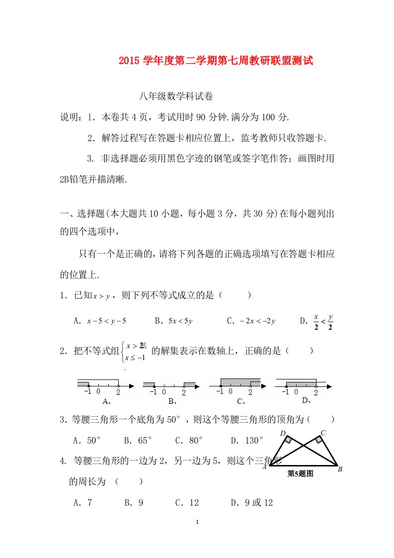 广东省佛山市顺德区江义中学2015-2016学年八年级下学期第7周教研联盟测试数学试卷无答案