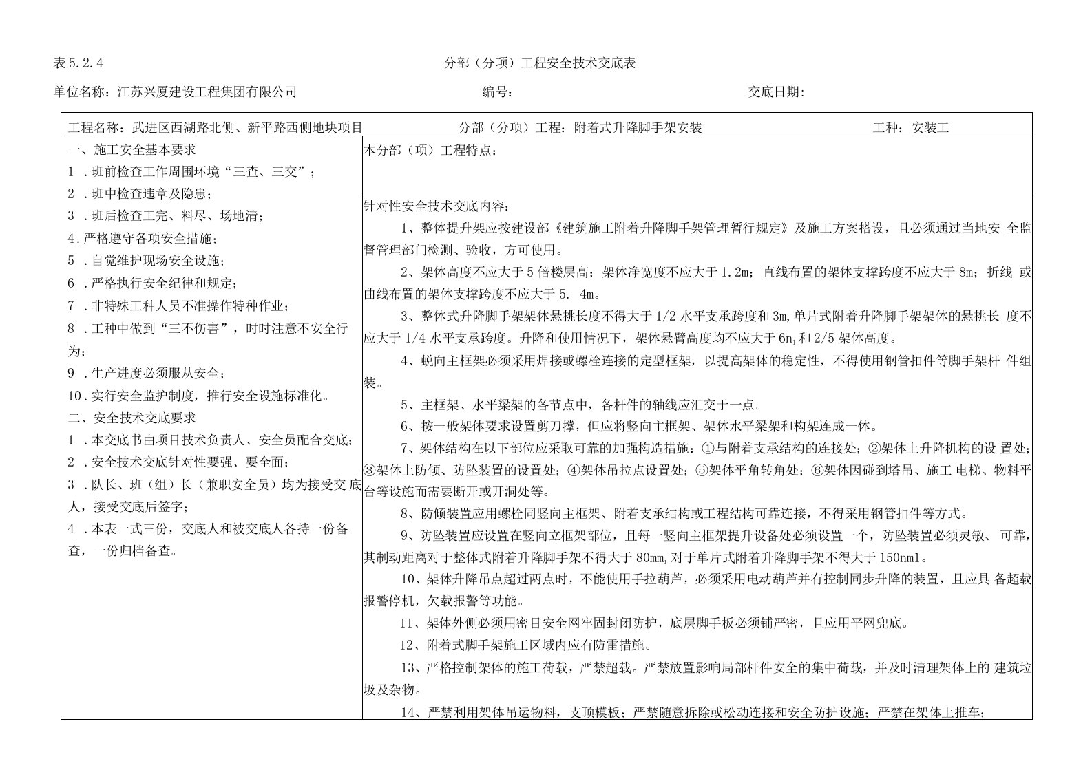 爬架分项工程