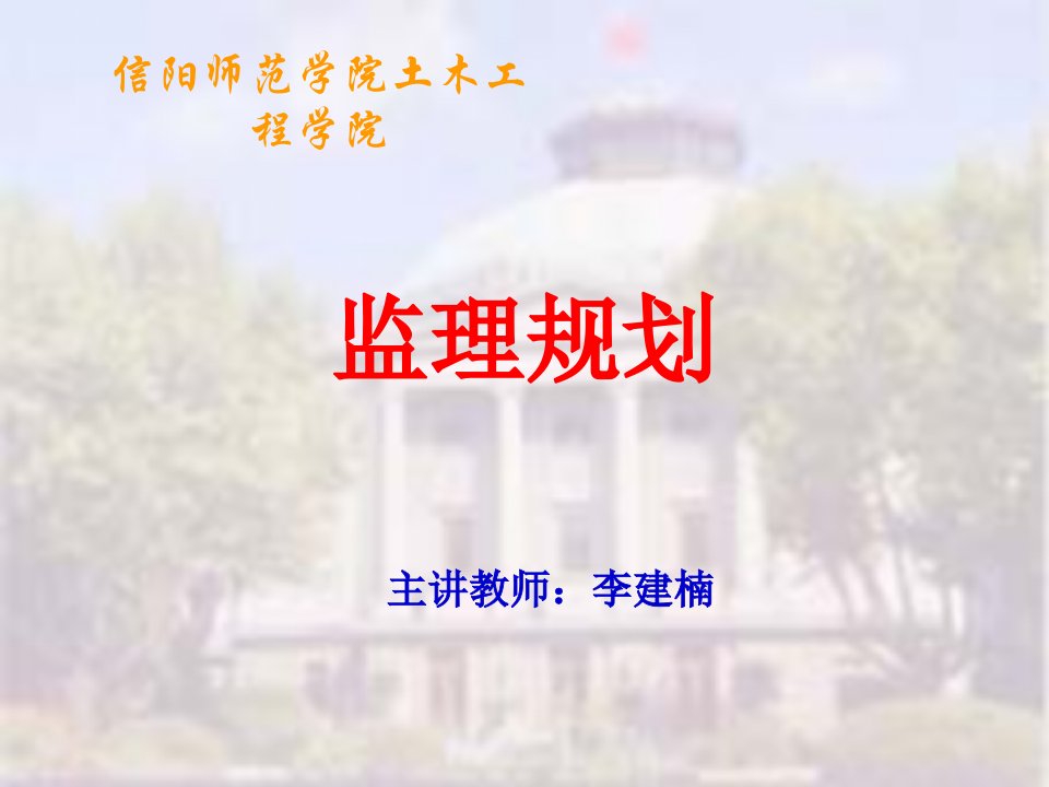 5监理规划